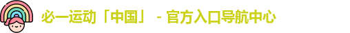 必一运动官网